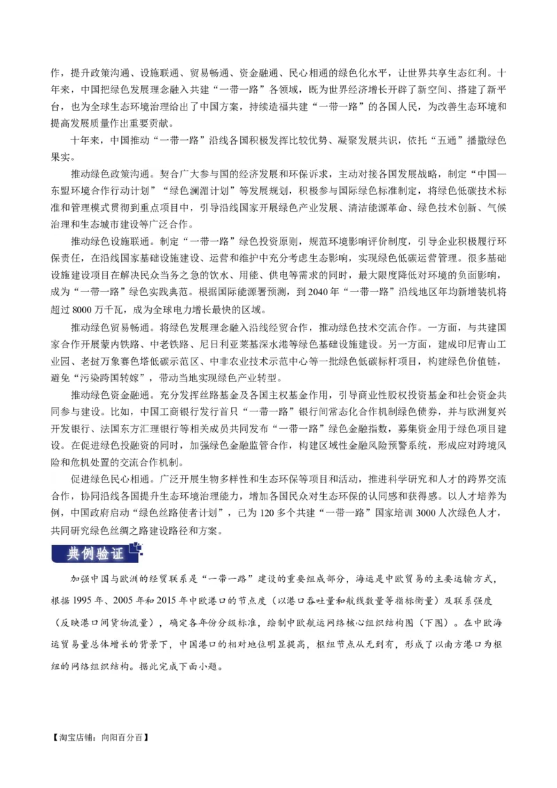 重难点13交通运输布局与中国新基建-2024年高考地理热点&middot;重点&middot;难点专练（新高考专用）（解析版）_新高考复习资料_2024年新高考复习资料_专项复习资料_教师版（含答案解析）