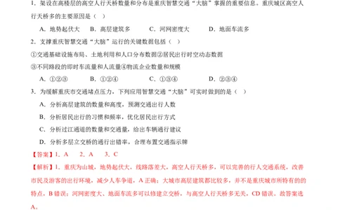 重难点13交通运输布局与中国新基建-2024年高考地理热点&middot;重点&middot;难点专练（新高考专用）（解析版）_新高考复习资料_2024年新高考复习资料_专项复习资料_教师版（含答案解析）