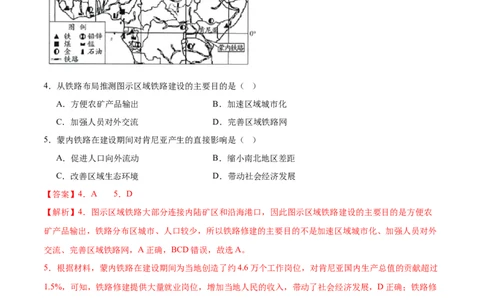 重难点13交通运输布局与中国新基建-2024年高考地理热点&middot;重点&middot;难点专练（新高考专用）（解析版）_新高考复习资料_2024年新高考复习资料_专项复习资料_教师版（含答案解析）
