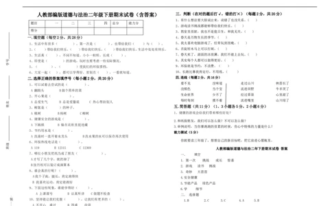 人教部编版道德与法治二年级下册期末试卷（含答案）(1)_26新二年级道法下册（统编版）_版本一_部编版道德与法治2下_2026春新版_第4套-小_05.道德2下-试题_期末试题