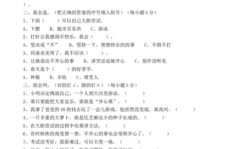 第一单元测试卷及答案_26新二年级道法下册（统编版）_旧版(1)_单元测试_单元测试