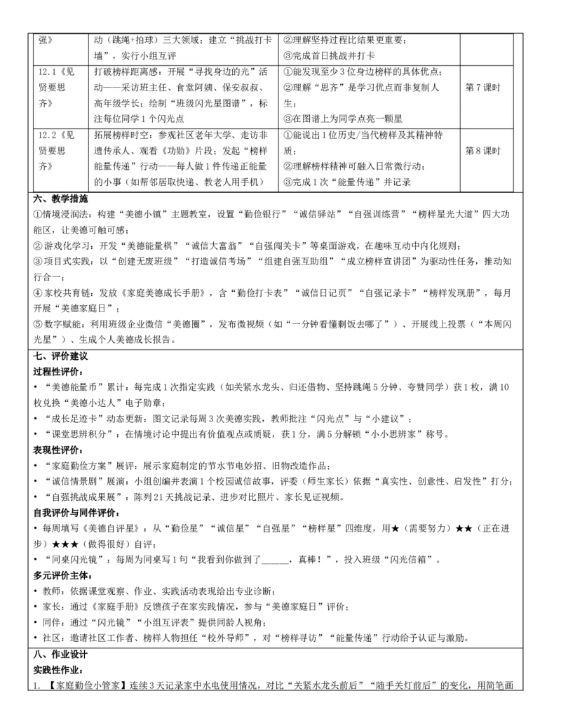第3单元单元整体设计(1)_26新二年级道法下册（统编版）_版本一_部编版道德与法治2下_2026春新版_第二套_02.道法2下教案汇总26春_核心素养教案