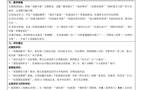 第3单元单元整体设计(1)_26新二年级道法下册（统编版）_版本一_部编版道德与法治2下_2026春新版_第二套_02.道法2下教案汇总26春_核心素养教案