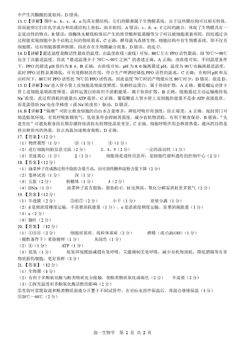 广西2025级&ldquo;贵百河&rdquo;12月高一年级新高考月考测试生物（生物）2025级&ldquo;贵百河&rdquo;12月高一月考参考答案_2026年01月高一试卷