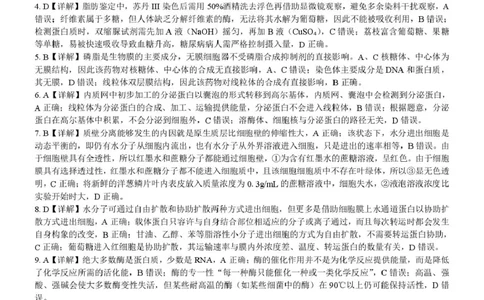 广西2025级&ldquo;贵百河&rdquo;12月高一年级新高考月考测试生物（生物）2025级&ldquo;贵百河&rdquo;12月高一月考参考答案_2026年01月高一试卷