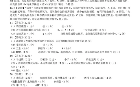 广西2025级&ldquo;贵百河&rdquo;12月高一年级新高考月考测试生物（生物）2025级&ldquo;贵百河&rdquo;12月高一月考参考答案_2026年01月高一试卷