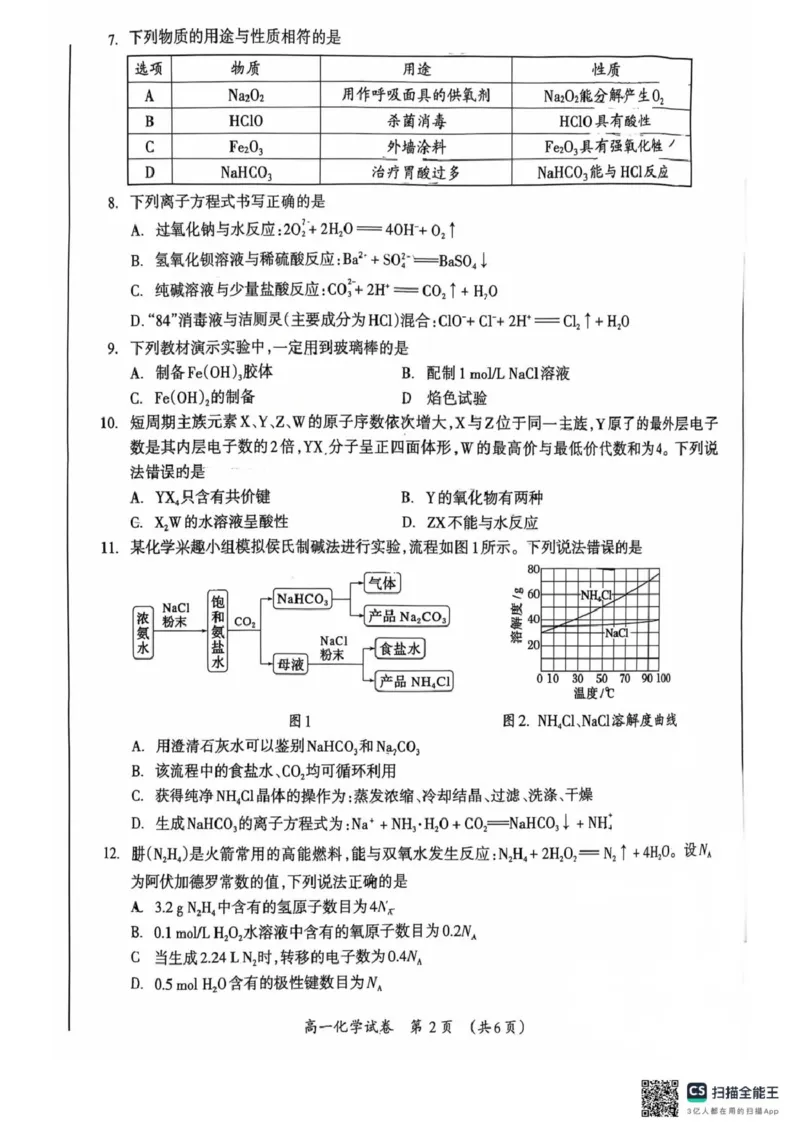 广西壮族自治区桂林市2025-2026学年高一上学期1月期末化学试卷_2026年02月高一试卷_260202广西桂林市2025-2026学年高一上学期期末质量检测（全）
