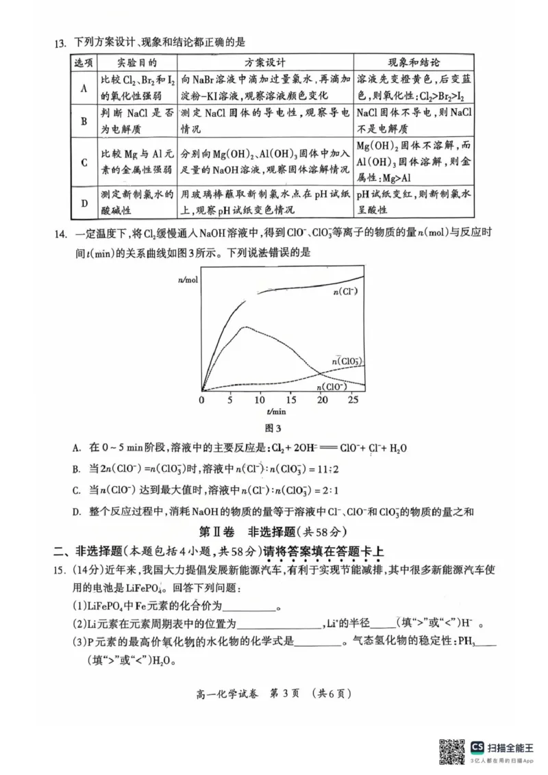 广西壮族自治区桂林市2025-2026学年高一上学期1月期末化学试卷_2026年02月高一试卷_260202广西桂林市2025-2026学年高一上学期期末质量检测（全）