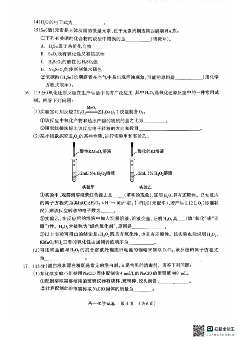广西壮族自治区桂林市2025-2026学年高一上学期1月期末化学试卷_2026年02月高一试卷_260202广西桂林市2025-2026学年高一上学期期末质量检测（全）