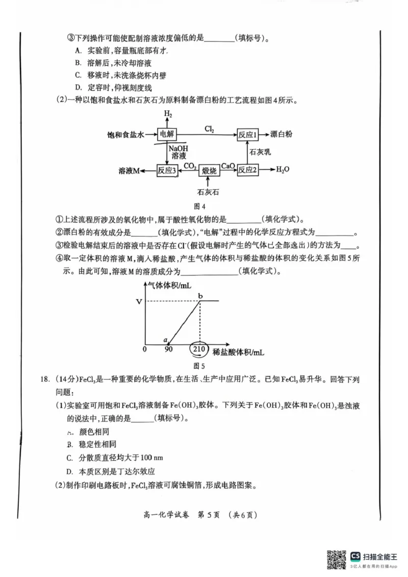 广西壮族自治区桂林市2025-2026学年高一上学期1月期末化学试卷_2026年02月高一试卷_260202广西桂林市2025-2026学年高一上学期期末质量检测（全）