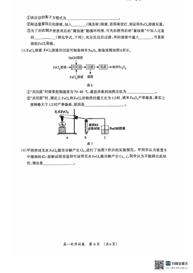 广西壮族自治区桂林市2025-2026学年高一上学期1月期末化学试卷_2026年02月高一试卷_260202广西桂林市2025-2026学年高一上学期期末质量检测（全）