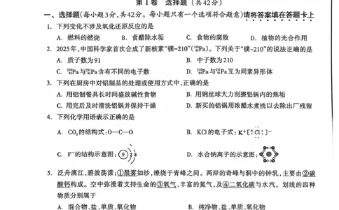 广西壮族自治区桂林市2025-2026学年高一上学期1月期末化学试卷_2026年02月高一试卷_260202广西桂林市2025-2026学年高一上学期期末质量检测（全）