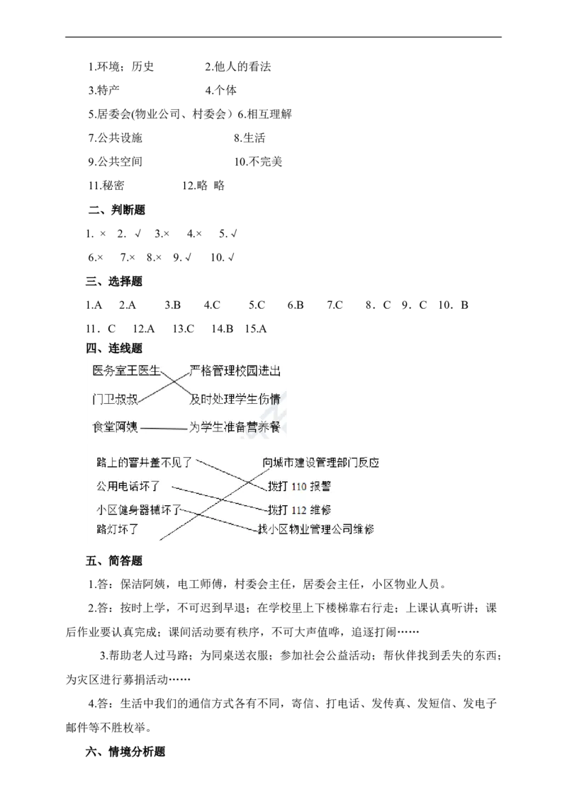 三年级道德与法治期末检测A卷（含答案）_26新三年级道法下册（统编版）_版本一_部编版道德与法治3下_旧版_道法3下课件教案_03.道法3下练习试卷_期末测试