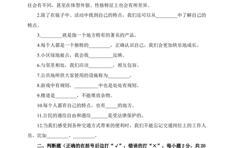 三年级道德与法治期末检测A卷（含答案）_26新三年级道法下册（统编版）_版本一_部编版道德与法治3下_旧版_道法3下课件教案_03.道法3下练习试卷_期末测试