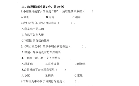 三年级道德与法治期末检测A卷（含答案）_26新三年级道法下册（统编版）_版本一_部编版道德与法治3下_旧版_道法3下课件教案_03.道法3下练习试卷_期末测试