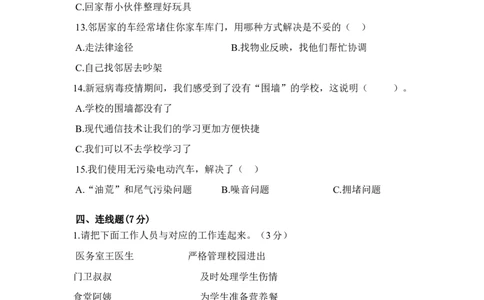 三年级道德与法治期末检测A卷（含答案）_26新三年级道法下册（统编版）_版本一_部编版道德与法治3下_旧版_道法3下课件教案_03.道法3下练习试卷_期末测试