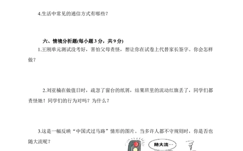 三年级道德与法治期末检测A卷（含答案）_26新三年级道法下册（统编版）_版本一_部编版道德与法治3下_旧版_道法3下课件教案_03.道法3下练习试卷_期末测试