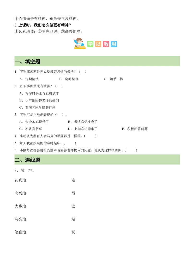 第一单元我有新面貌（知识清单）-（部编版）_26新一年级道法下册（统编版）_期末总复习-K169