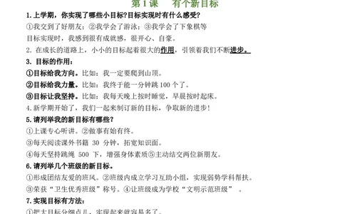 第一单元我有新面貌（知识清单）-（部编版）_26新一年级道法下册（统编版）_期末总复习-K169