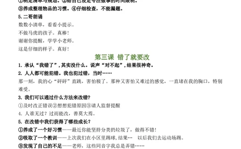 第一单元我有新面貌（知识清单）-（部编版）_26新一年级道法下册（统编版）_期末总复习-K169