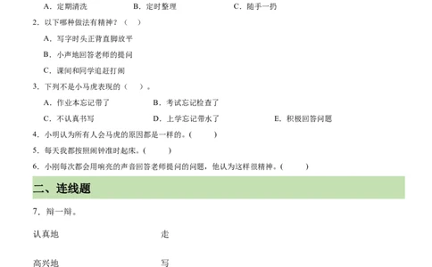 第一单元我有新面貌（知识清单）-（部编版）_26新一年级道法下册（统编版）_期末总复习-K169