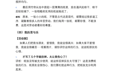 第8课我是一张纸教学设计(1)_26新二年级道法下册（统编版）_版本一_部编版道德与法治2下_2026春新版_第4套-小_03.道德2下-文本时教案+PPT课件第3套已更完第16课