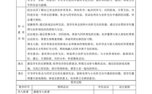 第13课《我想和你们一起玩》第一课时（教学设计）-（统编版）_26新一年级道法下册（统编版）_老课标资料_2、教学教案部编一下道法_教案(配套有动画推荐)