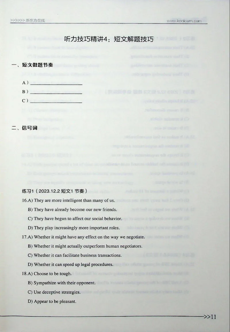听力_❤️2025年6月四六级新_2025年06月4级VIP全程（自动更新，与分享时间无关）_2025年06月4级VIP全程（自动更新，与分享时间无关）_03.东方四级全程班陈志超_00.讲义_00.扫描讲义