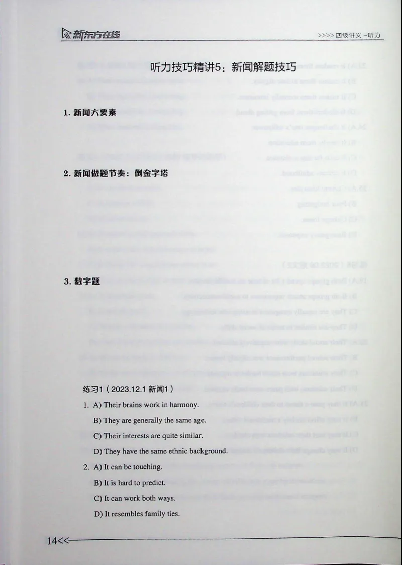 听力_❤️2025年6月四六级新_2025年06月4级VIP全程（自动更新，与分享时间无关）_2025年06月4级VIP全程（自动更新，与分享时间无关）_03.东方四级全程班陈志超_00.讲义_00.扫描讲义
