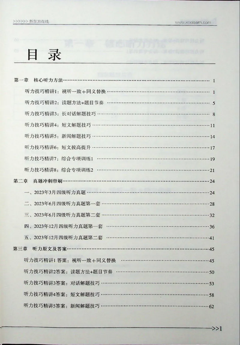听力_❤️2025年6月四六级新_2025年06月4级VIP全程（自动更新，与分享时间无关）_2025年06月4级VIP全程（自动更新，与分享时间无关）_03.东方四级全程班陈志超_00.讲义_00.扫描讲义
