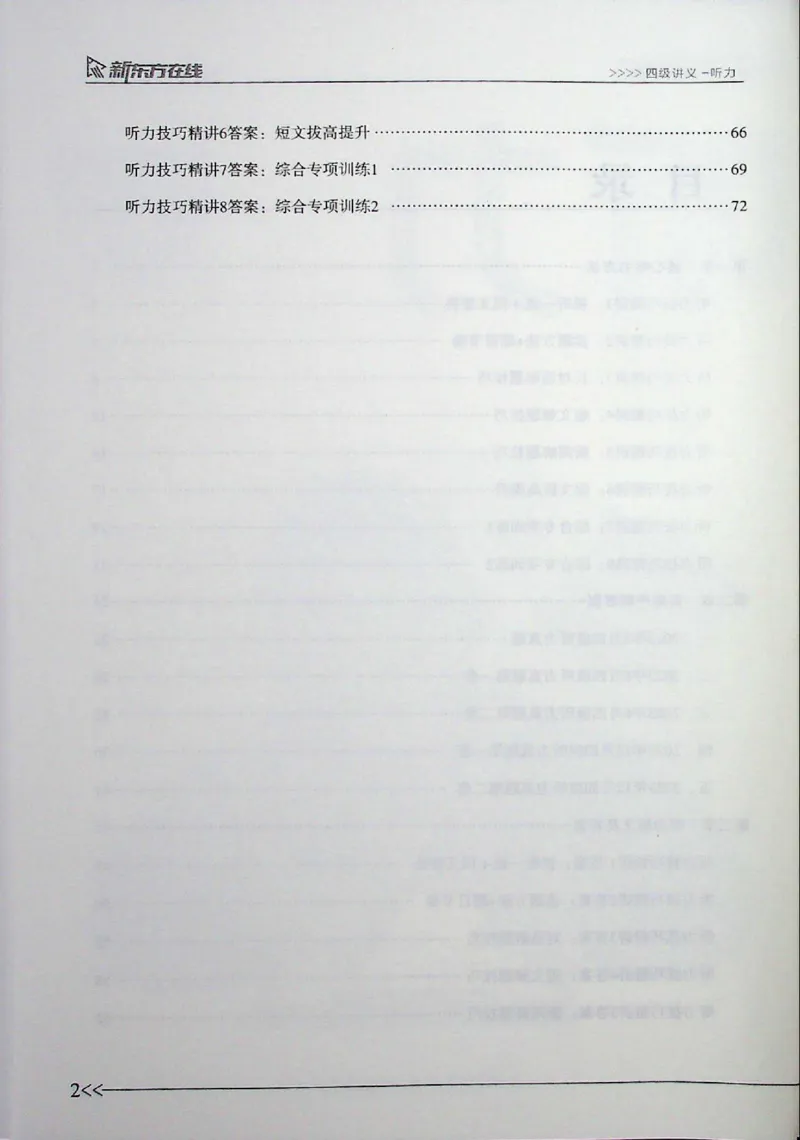 听力_❤️2025年6月四六级新_2025年06月4级VIP全程（自动更新，与分享时间无关）_2025年06月4级VIP全程（自动更新，与分享时间无关）_03.东方四级全程班陈志超_00.讲义_00.扫描讲义