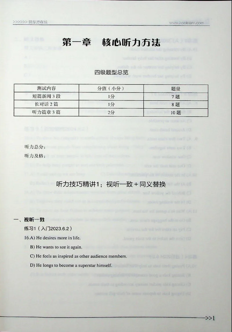 听力_❤️2025年6月四六级新_2025年06月4级VIP全程（自动更新，与分享时间无关）_2025年06月4级VIP全程（自动更新，与分享时间无关）_03.东方四级全程班陈志超_00.讲义_00.扫描讲义