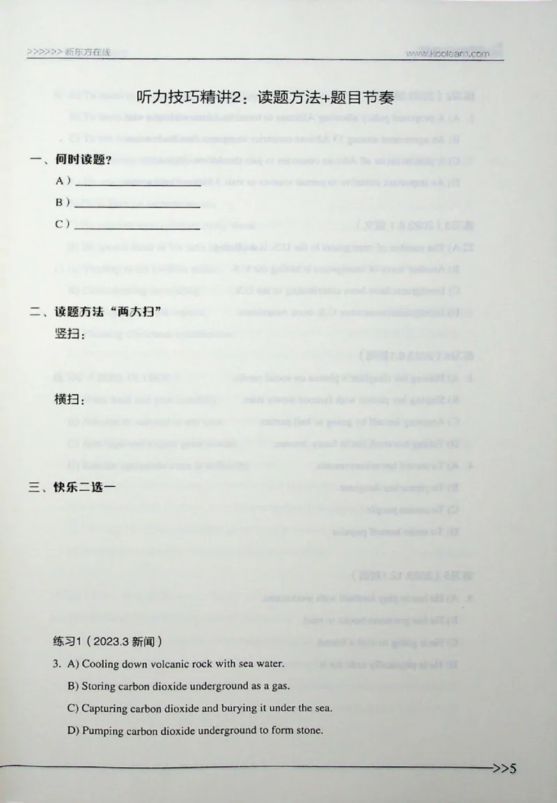 听力_❤️2025年6月四六级新_2025年06月4级VIP全程（自动更新，与分享时间无关）_2025年06月4级VIP全程（自动更新，与分享时间无关）_03.东方四级全程班陈志超_00.讲义_00.扫描讲义