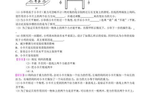 二力平衡（基础）知识讲解_初物_1初中物理_4初二物理人教版知识导学