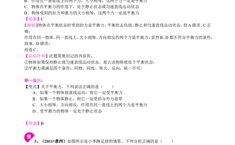 二力平衡（基础）知识讲解_初物_1初中物理_4初二物理人教版知识导学