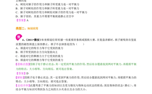 二力平衡（基础）知识讲解_初物_1初中物理_4初二物理人教版知识导学