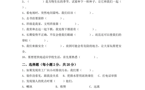 期中考试题（试题_26新二年级道法下册（统编版）_旧版(1)_期中+期末-K151_期中试卷