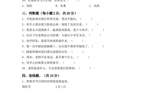 期中考试题（试题_26新二年级道法下册（统编版）_旧版(1)_期中+期末-K151_期中试卷
