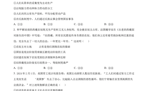 广东省茂名市电白区2024-2025学年高一上学期期中考试政治试卷Word版无答案_2024年12月试卷_1216广东省茂名市电白区2024-2025学年高一上学期期中考试