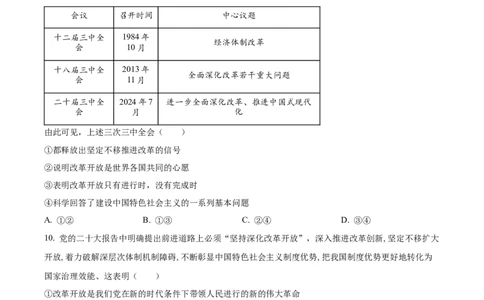 广东省茂名市电白区2024-2025学年高一上学期期中考试政治试卷Word版无答案_2024年12月试卷_1216广东省茂名市电白区2024-2025学年高一上学期期中考试