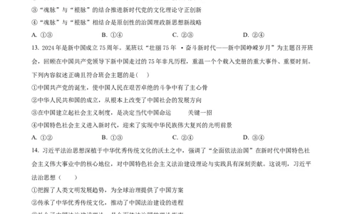 广东省茂名市电白区2024-2025学年高一上学期期中考试政治试卷Word版无答案_2024年12月试卷_1216广东省茂名市电白区2024-2025学年高一上学期期中考试