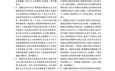 政治答案_2024年12月试卷_1205东北三省2024-2025学年高一上学期阶段测试三_东北三省2024-2025学年高一上学期阶段测试三政治试题