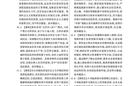 政治答案_2024年12月试卷_1205东北三省2024-2025学年高一上学期阶段测试三_东北三省2024-2025学年高一上学期阶段测试三政治试题