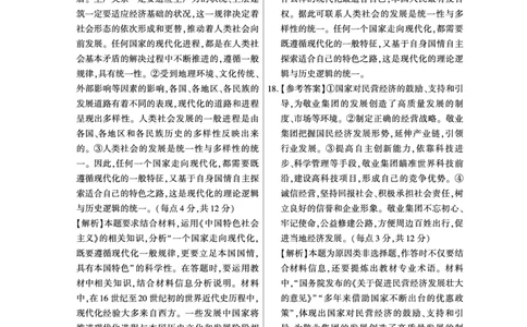 政治答案_2024年12月试卷_1205东北三省2024-2025学年高一上学期阶段测试三_东北三省2024-2025学年高一上学期阶段测试三政治试题