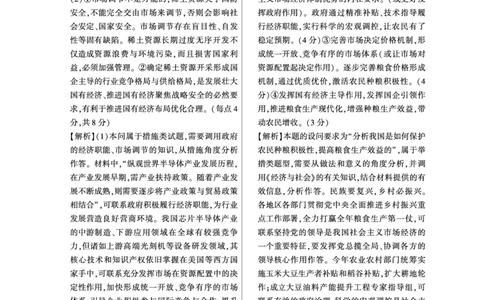 政治答案_2024年12月试卷_1205东北三省2024-2025学年高一上学期阶段测试三_东北三省2024-2025学年高一上学期阶段测试三政治试题