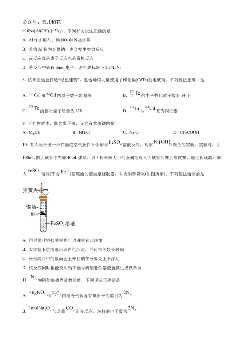 广西贺州市2023-2024学年高一上学期期末考试化学试题Word版无答案_2024年12月试卷_1223广西壮族自治区贺州市2023-2024学年高一上学期期末考试