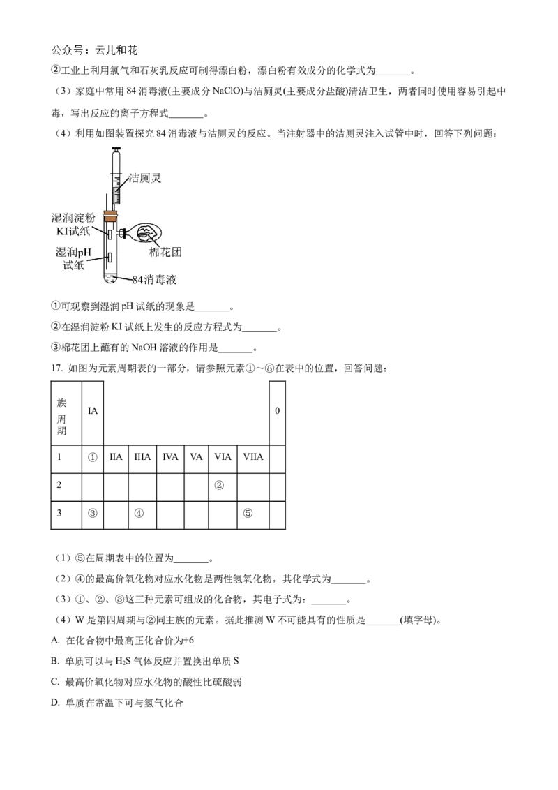 广西贺州市2023-2024学年高一上学期期末考试化学试题Word版无答案_2024年12月试卷_1223广西壮族自治区贺州市2023-2024学年高一上学期期末考试
