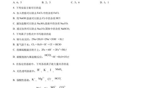 广西贺州市2023-2024学年高一上学期期末考试化学试题Word版无答案_2024年12月试卷_1223广西壮族自治区贺州市2023-2024学年高一上学期期末考试
