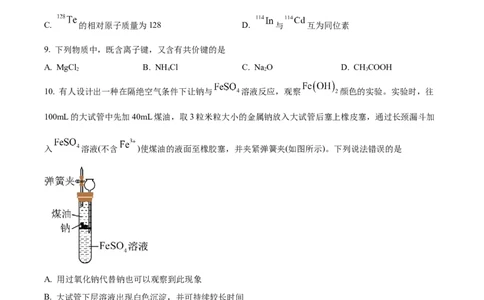 广西贺州市2023-2024学年高一上学期期末考试化学试题Word版无答案_2024年12月试卷_1223广西壮族自治区贺州市2023-2024学年高一上学期期末考试