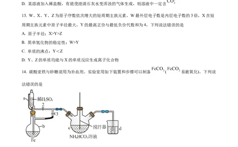 广西贺州市2023-2024学年高一上学期期末考试化学试题Word版无答案_2024年12月试卷_1223广西壮族自治区贺州市2023-2024学年高一上学期期末考试